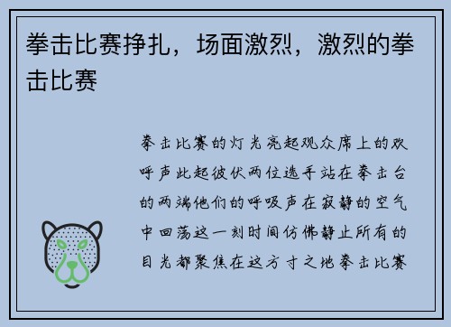 拳击比赛挣扎，场面激烈，激烈的拳击比赛