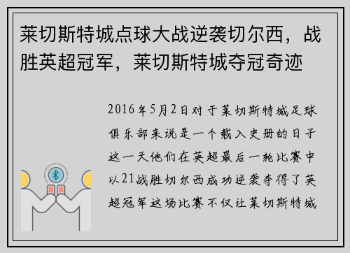 莱切斯特城点球大战逆袭切尔西，战胜英超冠军，莱切斯特城夺冠奇迹