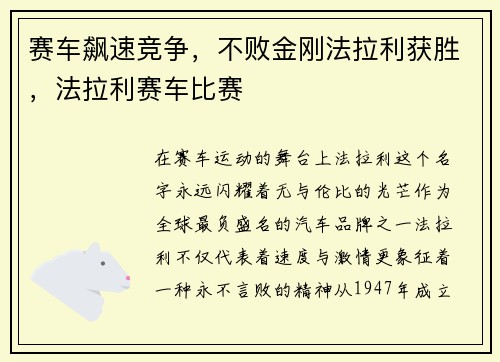 赛车飙速竞争，不败金刚法拉利获胜，法拉利赛车比赛