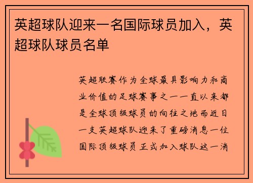 英超球队迎来一名国际球员加入，英超球队球员名单