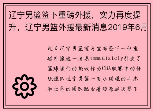 辽宁男篮签下重磅外援，实力再度提升，辽宁男篮外援最新消息2019年6月