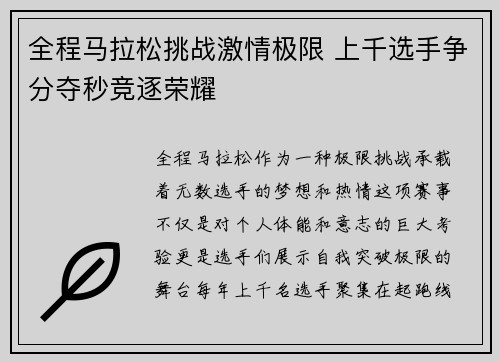全程马拉松挑战激情极限 上千选手争分夺秒竞逐荣耀