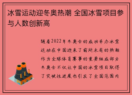 冰雪运动迎冬奥热潮 全国冰雪项目参与人数创新高