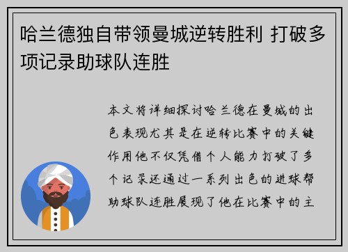 哈兰德独自带领曼城逆转胜利 打破多项记录助球队连胜