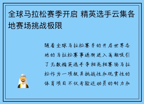 全球马拉松赛季开启 精英选手云集各地赛场挑战极限