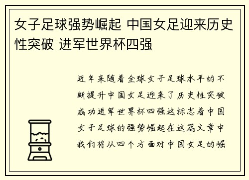 女子足球强势崛起 中国女足迎来历史性突破 进军世界杯四强