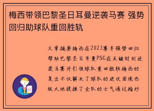 梅西带领巴黎圣日耳曼逆袭马赛 强势回归助球队重回胜轨