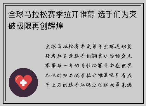全球马拉松赛季拉开帷幕 选手们为突破极限再创辉煌