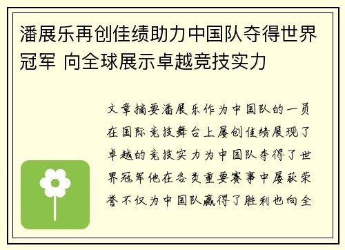 潘展乐再创佳绩助力中国队夺得世界冠军 向全球展示卓越竞技实力