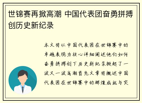世锦赛再掀高潮 中国代表团奋勇拼搏创历史新纪录