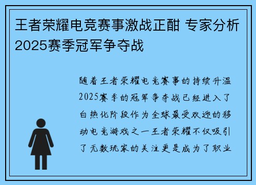 王者荣耀电竞赛事激战正酣 专家分析2025赛季冠军争夺战