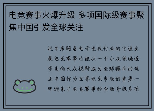 电竞赛事火爆升级 多项国际级赛事聚焦中国引发全球关注