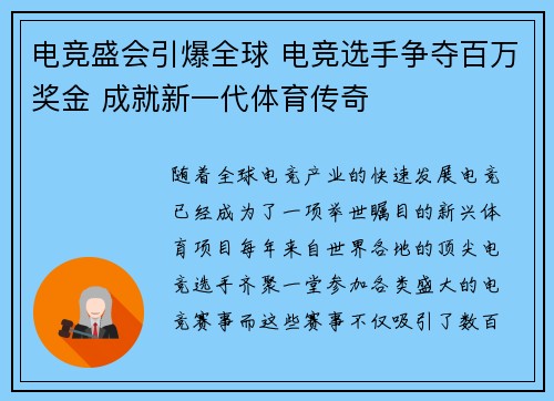 电竞盛会引爆全球 电竞选手争夺百万奖金 成就新一代体育传奇