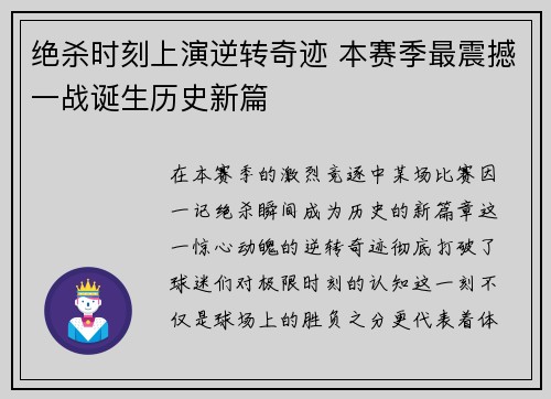 绝杀时刻上演逆转奇迹 本赛季最震撼一战诞生历史新篇