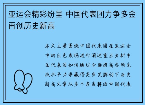 亚运会精彩纷呈 中国代表团力争多金再创历史新高