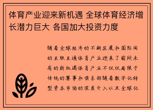 体育产业迎来新机遇 全球体育经济增长潜力巨大 各国加大投资力度