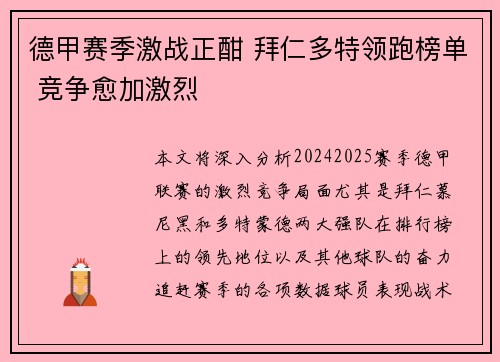 德甲赛季激战正酣 拜仁多特领跑榜单 竞争愈加激烈
