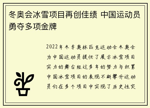 冬奥会冰雪项目再创佳绩 中国运动员勇夺多项金牌
