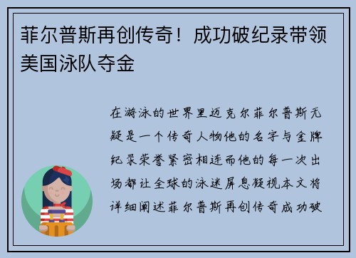 菲尔普斯再创传奇！成功破纪录带领美国泳队夺金