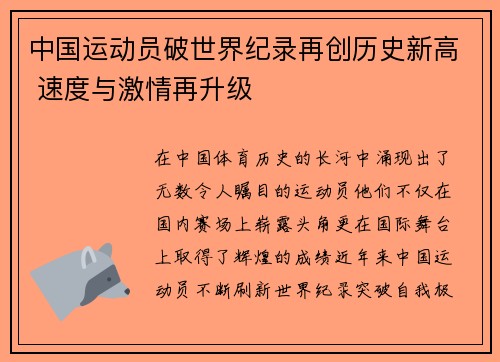 中国运动员破世界纪录再创历史新高 速度与激情再升级