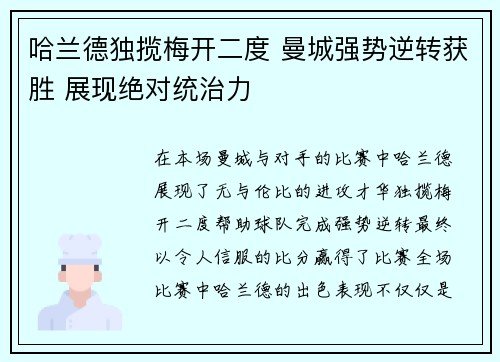 哈兰德独揽梅开二度 曼城强势逆转获胜 展现绝对统治力