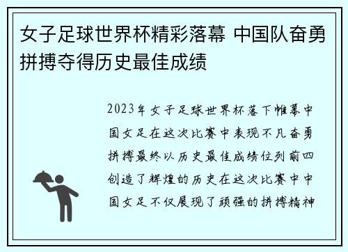 女子足球世界杯精彩落幕 中国队奋勇拼搏夺得历史最佳成绩