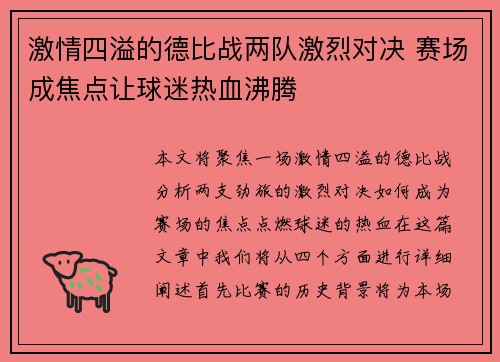 激情四溢的德比战两队激烈对决 赛场成焦点让球迷热血沸腾