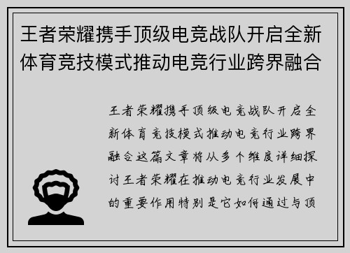王者荣耀携手顶级电竞战队开启全新体育竞技模式推动电竞行业跨界融合