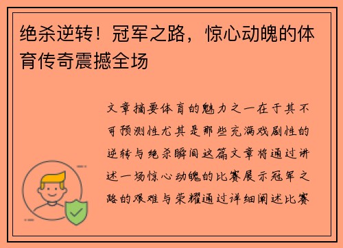 绝杀逆转！冠军之路，惊心动魄的体育传奇震撼全场