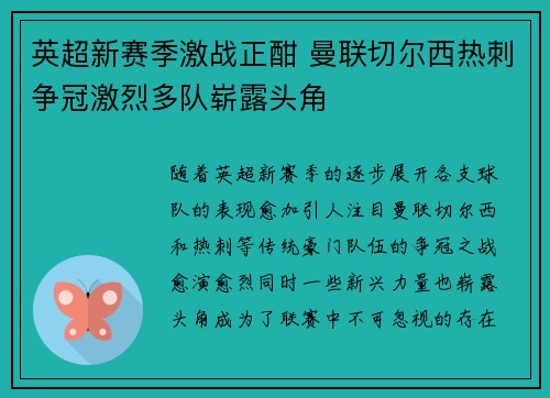 英超新赛季激战正酣 曼联切尔西热刺争冠激烈多队崭露头角