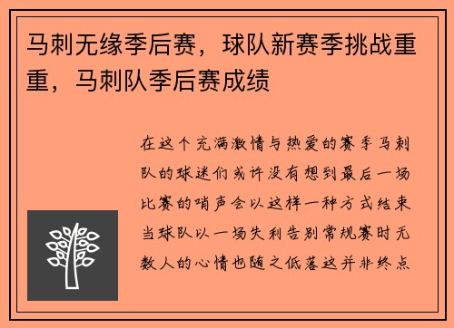 马刺无缘季后赛，球队新赛季挑战重重，马刺队季后赛成绩