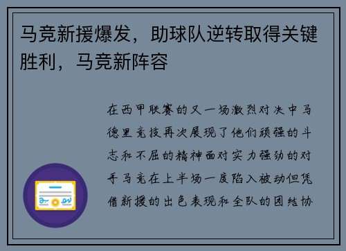 马竞新援爆发，助球队逆转取得关键胜利，马竞新阵容