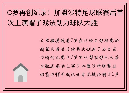 C罗再创纪录！加盟沙特足球联赛后首次上演帽子戏法助力球队大胜