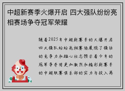 中超新赛季火爆开启 四大强队纷纷亮相赛场争夺冠军荣耀