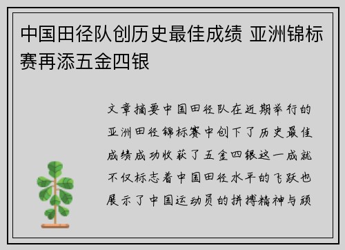 中国田径队创历史最佳成绩 亚洲锦标赛再添五金四银