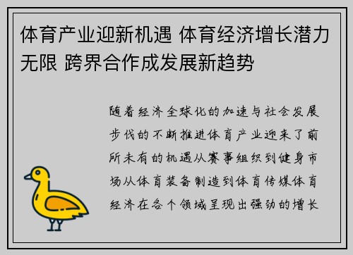 体育产业迎新机遇 体育经济增长潜力无限 跨界合作成发展新趋势