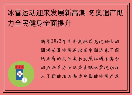 冰雪运动迎来发展新高潮 冬奥遗产助力全民健身全面提升