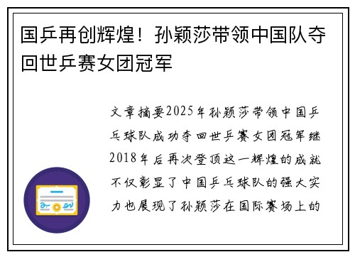 国乒再创辉煌！孙颖莎带领中国队夺回世乒赛女团冠军