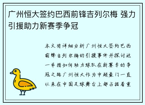 广州恒大签约巴西前锋吉列尔梅 强力引援助力新赛季争冠