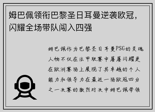 姆巴佩领衔巴黎圣日耳曼逆袭欧冠，闪耀全场带队闯入四强