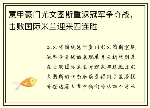 意甲豪门尤文图斯重返冠军争夺战，击败国际米兰迎来四连胜